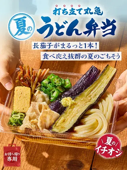 メニュー｜ここのうどんは、生きている。丸亀製麺